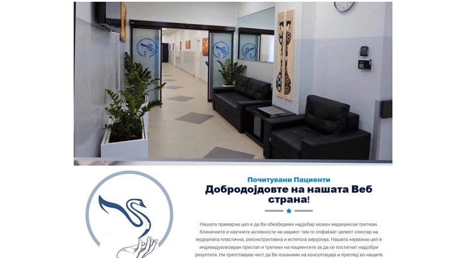 Универзитетска Kлиника за Пластична и Реконструктивна хирургија